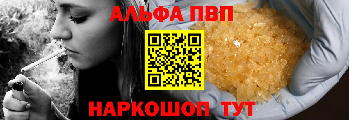 Россошь  APVP Crystall  Alpha PVP  Вход с VPN  APVP СК КРИС 