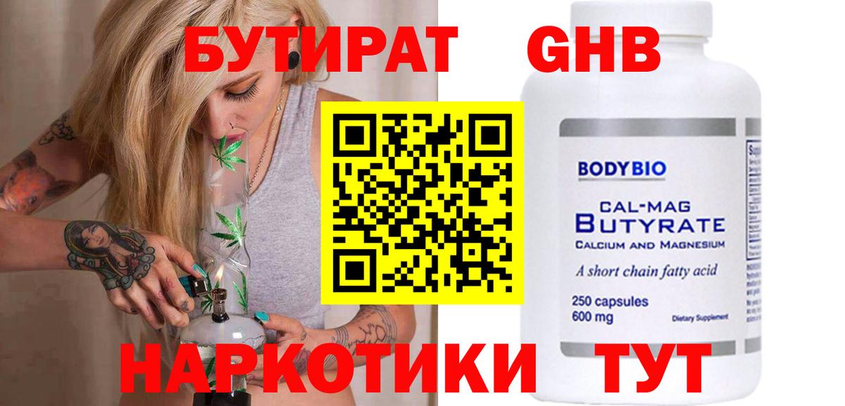 БУТИРАТ BDO  Бутират  Россошь  Вход с VPN 