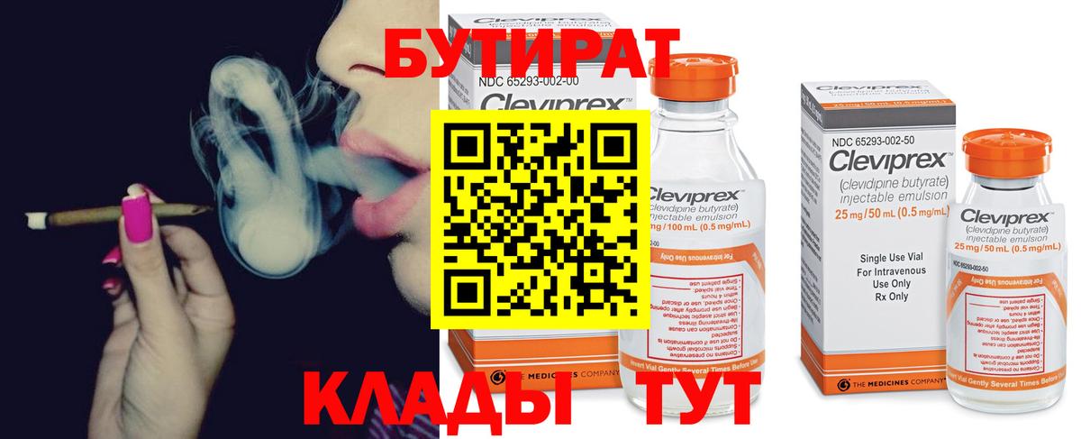 Бутират 1.4BDO Россошь