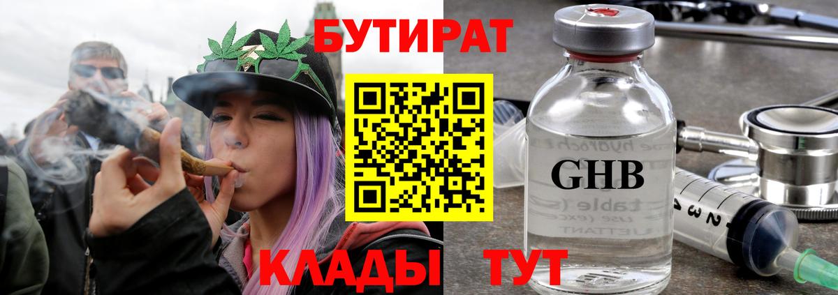 Бутират GHB Россошь