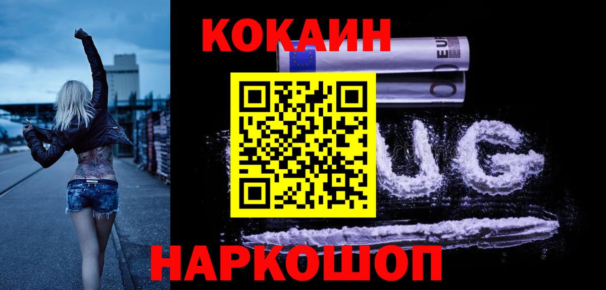 Кокаин 97%  Cocaine Fish Scale  Вход с VPN  COCAIN  Россошь 