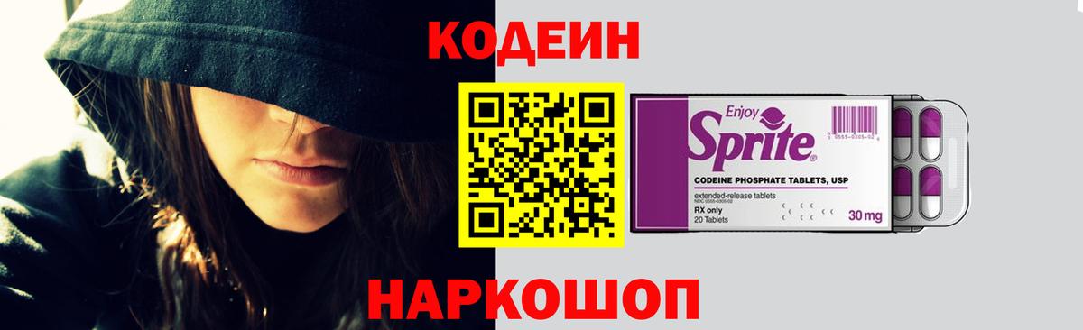 Кодеиновый сироп Lean напиток Lean (лин)  Кодеин напиток Lean (лин)  Россошь  Вход с VPN 