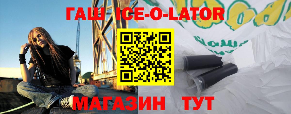 ГАШИШ VHQ  Вход с VPN  Гашиш  ГАШИШ Ice-O-Lator  Россошь 