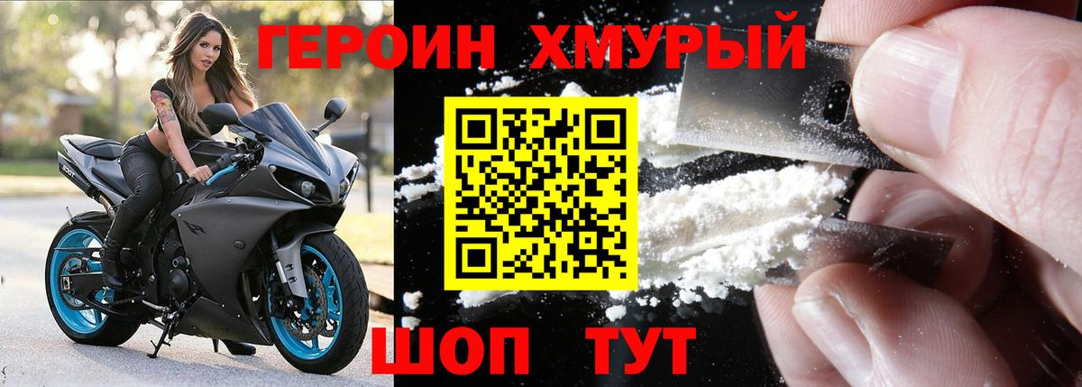 ГЕРОИН Heroin Россошь