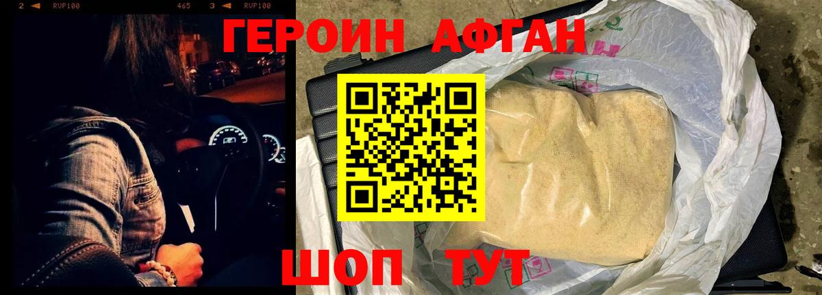 ГЕРОИН Афган  Вход с VPN  Россошь 