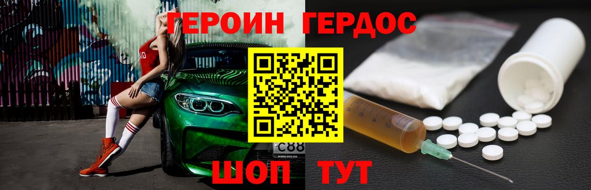 ГЕРОИН белый Россошь