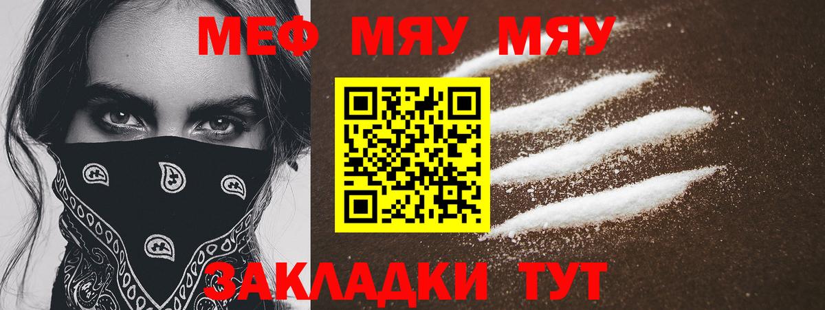 Россошь  Мефедрон кристаллы  Вход с VPN  Мефедрон  МЯУ-МЯУ VHQ 
