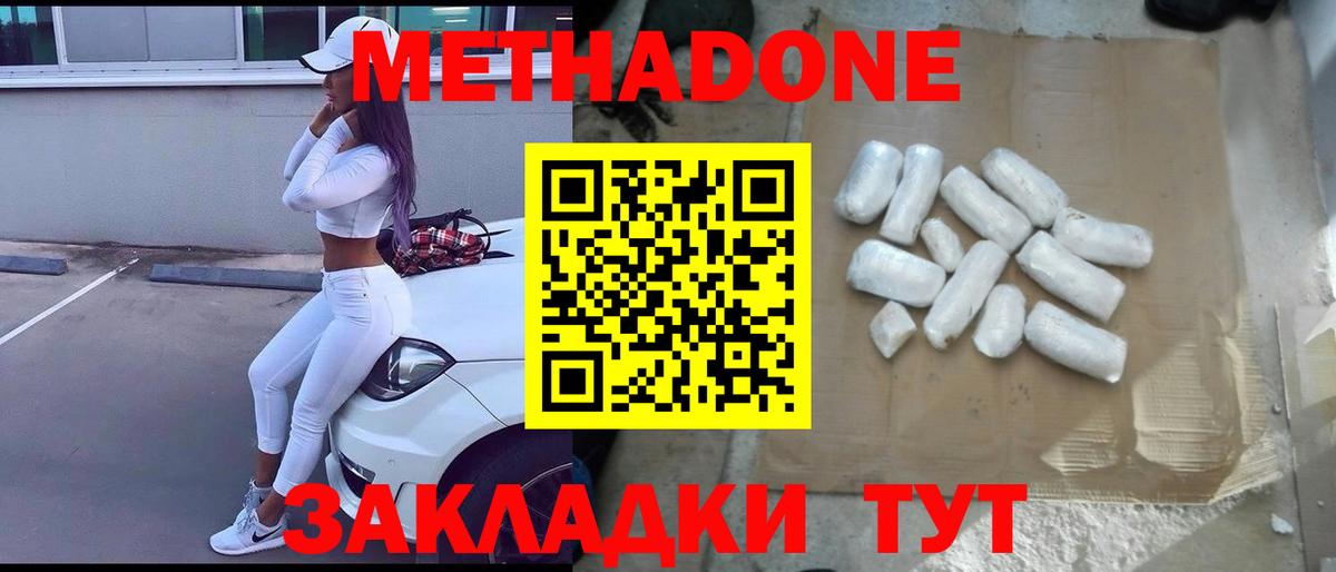 Метадон белоснежный  МЕТАДОН methadone  Россошь  Вход с VPN 