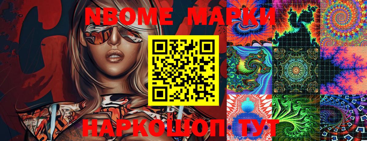 Марки N-bome 1,5мг  Вход с VPN  Марки N-bome  Россошь 