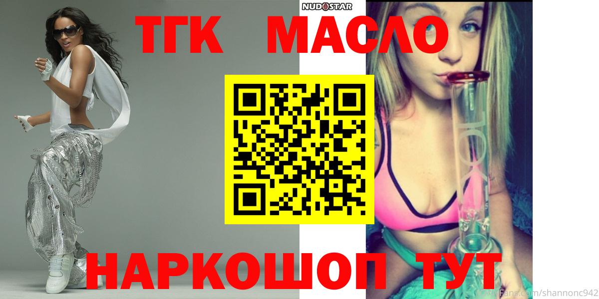 Дистиллят ТГК гашишное масло Россошь